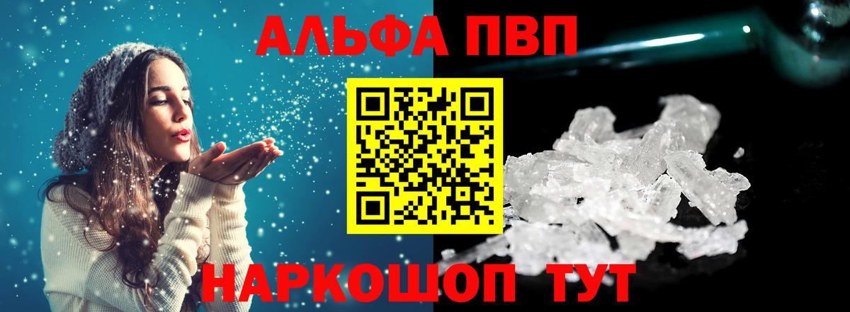 A-PVP  Alfa_PVP Соль  Вход с VPN  Хабаровск  закладка  Alpha-PVP Crystall  А ПВП крисы CK 
