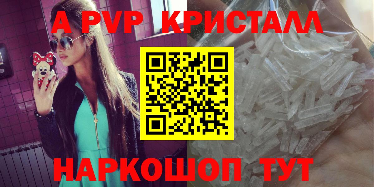 Альфа ПВП Crystall  Вход с VPN  Alpha PVP Соль  A PVP  А ПВП Соль  Хабаровск 