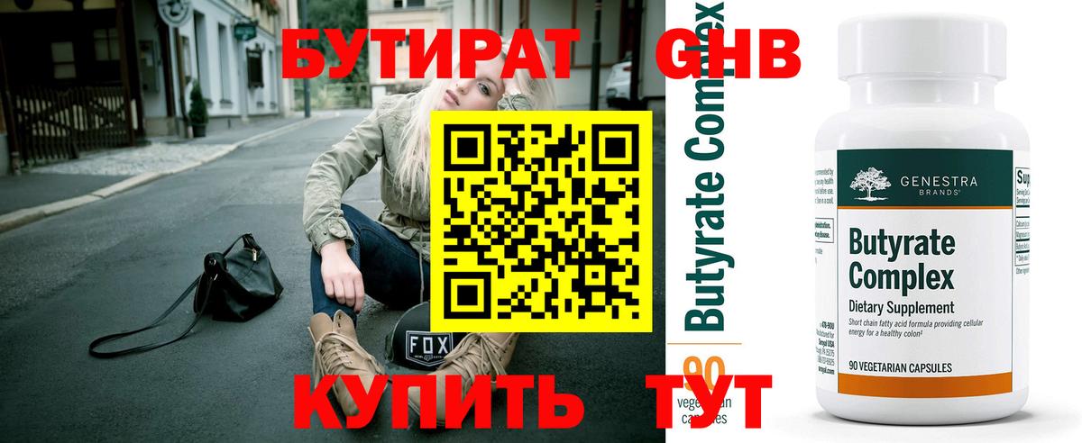 Хабаровск  Бутират жидкий экстази  Вход с VPN 
