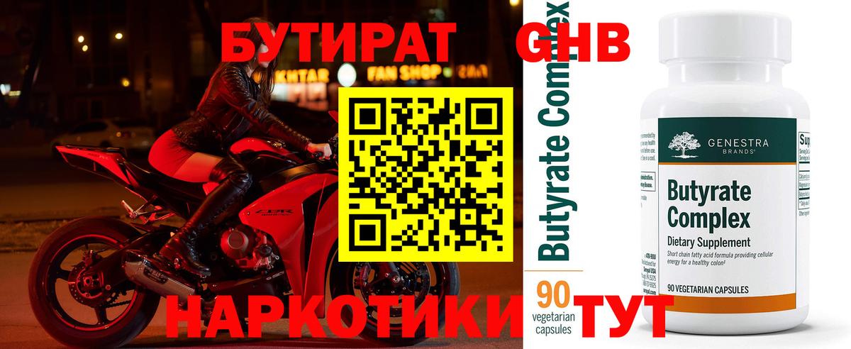 Бутират BDO Хабаровск
