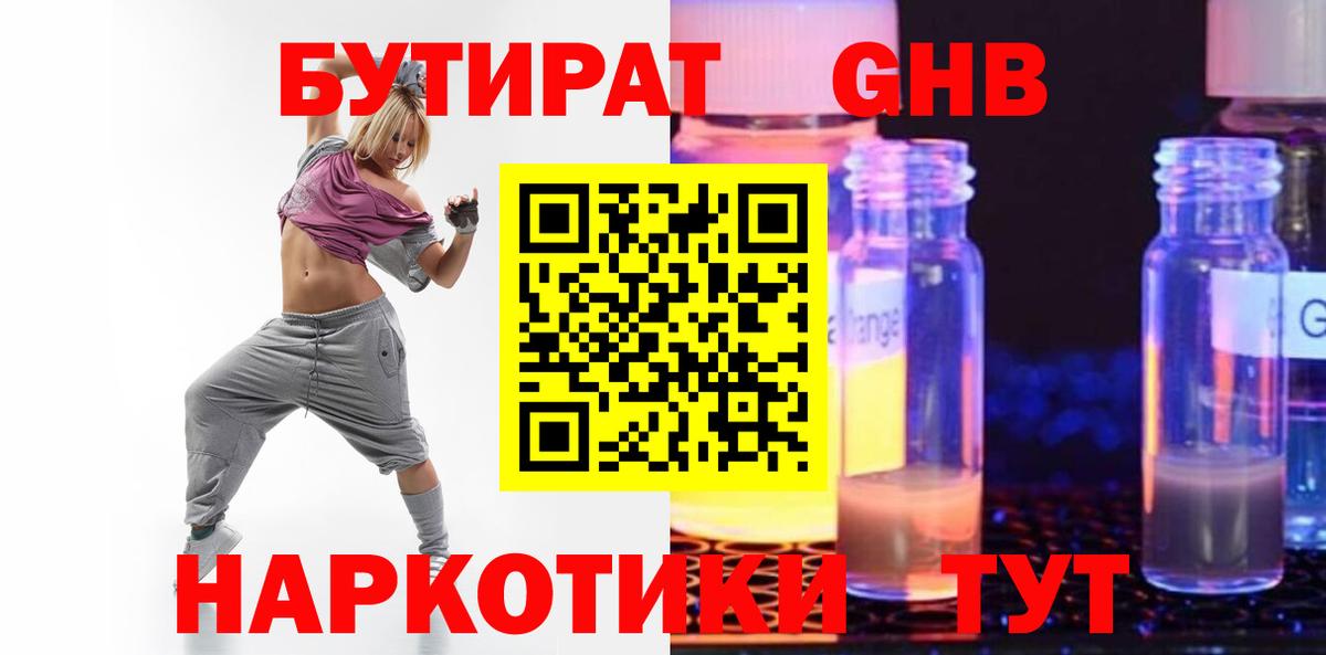 Бутират буратино Хабаровск