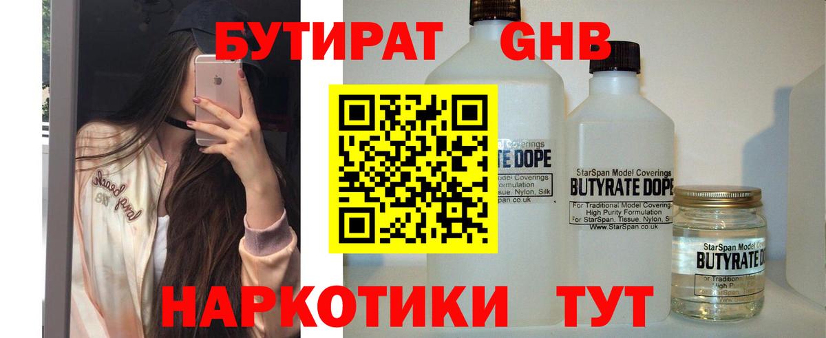 Хабаровск  БУТИРАТ 99%  Вход с VPN 