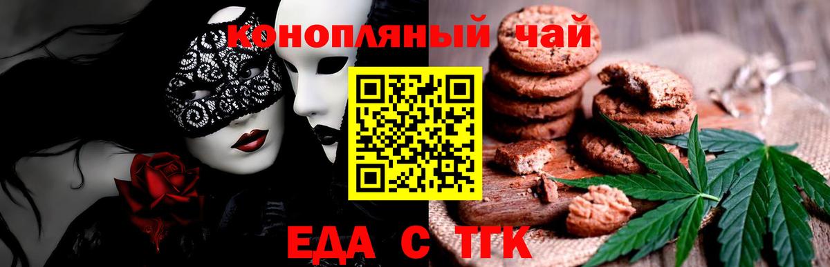 Хабаровск  Еда ТГК конопля  Вход с VPN 