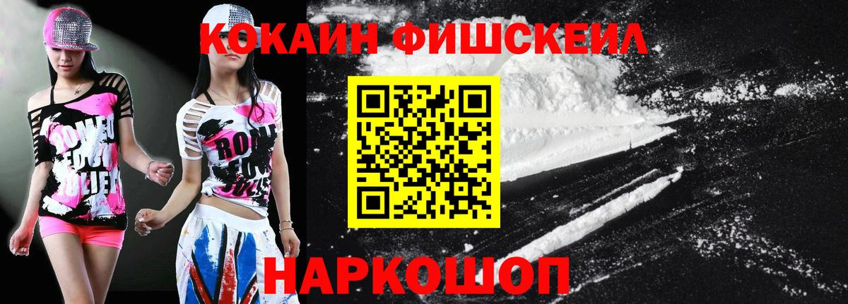 хочу наркоту  Вход с VPN  COCAIN Fish Scale  Хабаровск  Кокаин 98% 