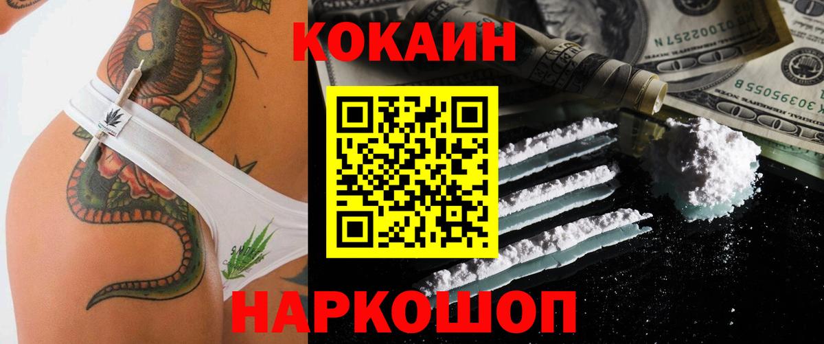 КОКАИН Fish Scale Хабаровск