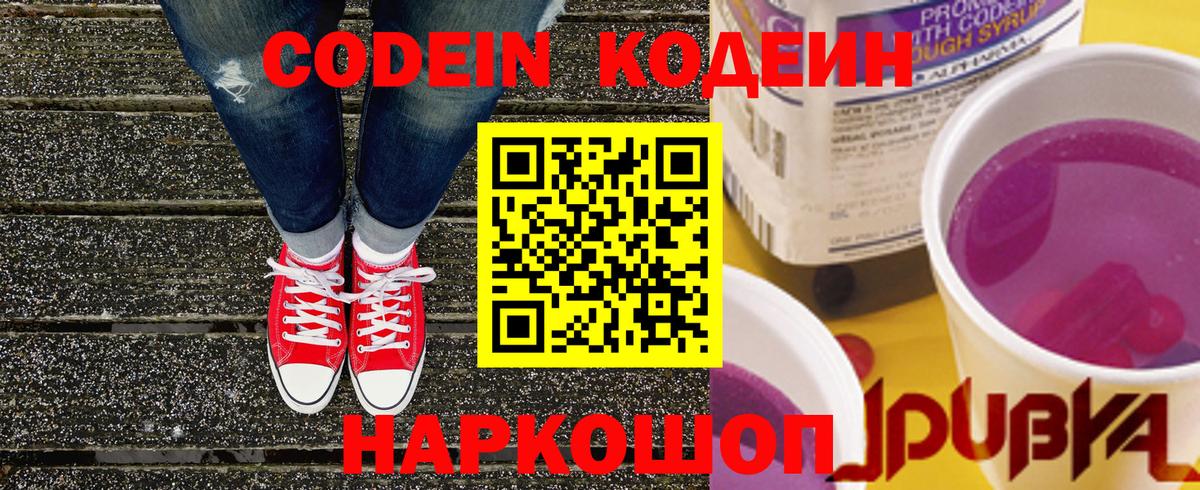 Codein Purple Drank Хабаровск