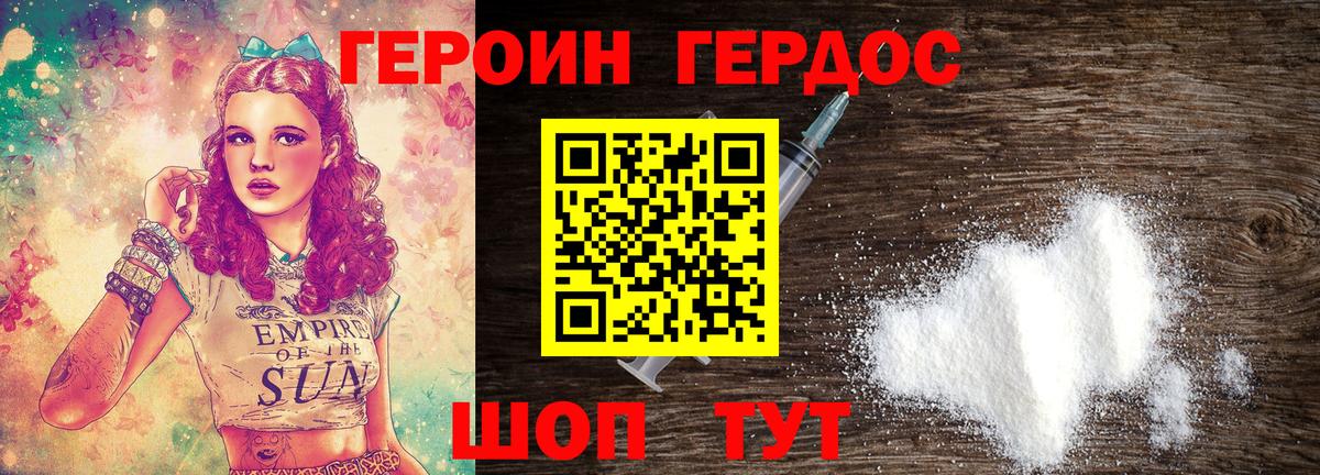 Хабаровск  ГЕРОИН  Вход с VPN  ГЕРОИН VHQ 