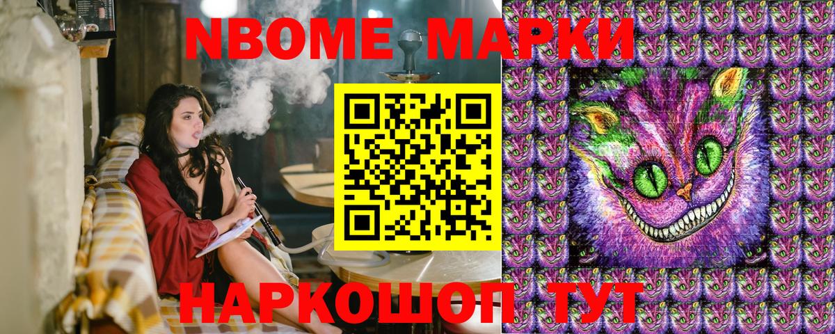 Марки N-bome 1,8мг Хабаровск