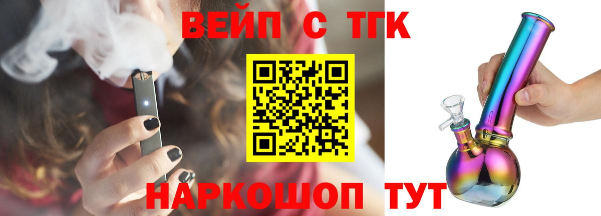ТГК жижа  Вход с VPN  Хабаровск  где продают наркотики  Дистиллят ТГК вейп 